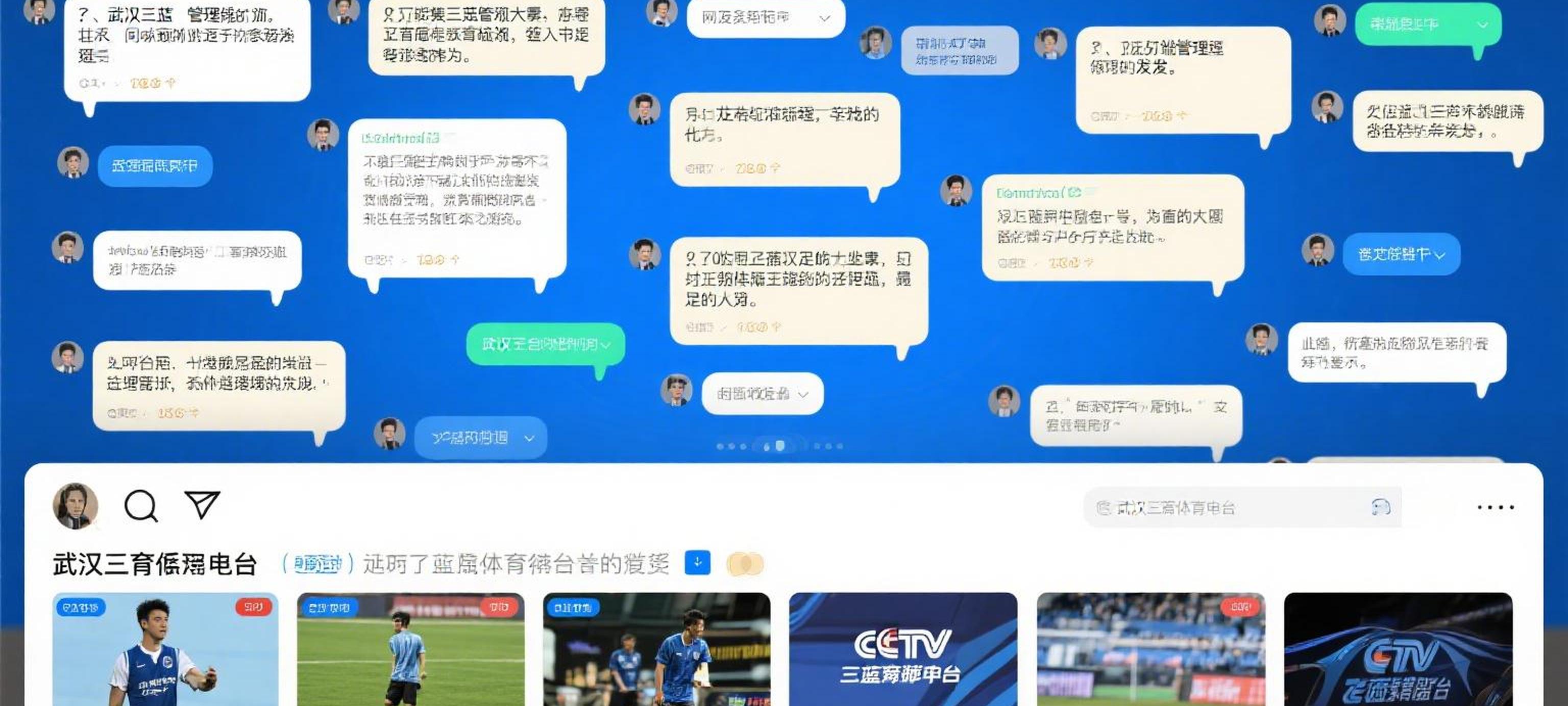 关于武汉三镇内部会议纪要流出——国际比赛日豪取连胜，社区盾使命明确，球队文化再被提及的信息-开云.kaiyun体育